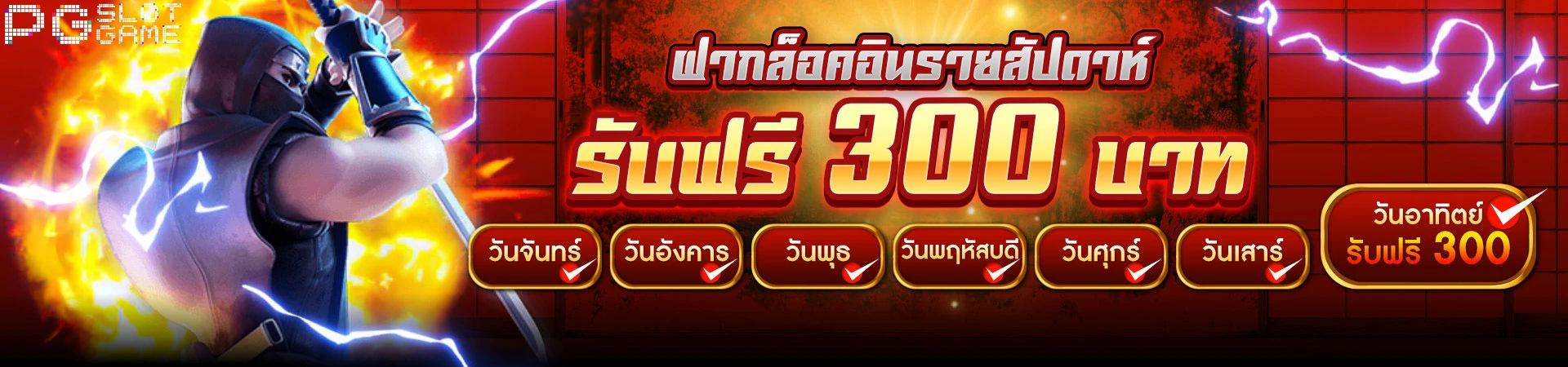 pgslotgame โบนัสลูกค้าใหม่ 100%